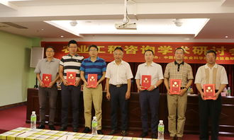 農(nóng)業(yè)工程咨詢學(xué)術(shù)研討會(huì) 推動(dòng)農(nóng)業(yè)信息咨詢創(chuàng)新發(fā)展